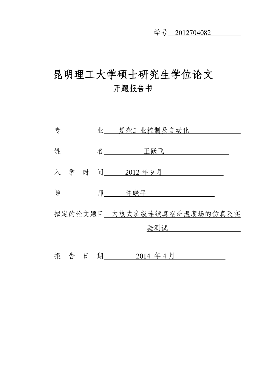 开题报告复杂工业控制及自动化.doc_第1页