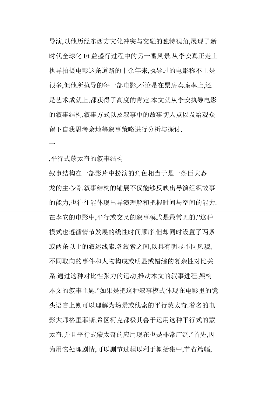 [word格式] 浅谈李安电影的个性化叙事.doc_第2页