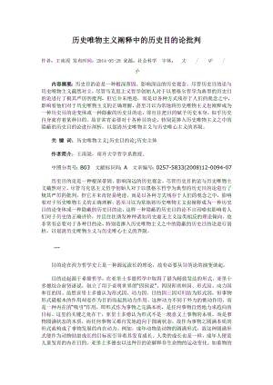 历史唯物主义阐释中的历史目的论批判（doc）.doc