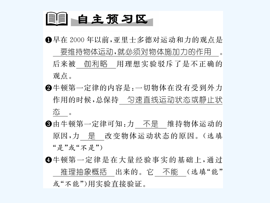 八年级物理全册7.第课时探究牛顿第一定律ppt课件(新版)沪科版.ppt_第2页