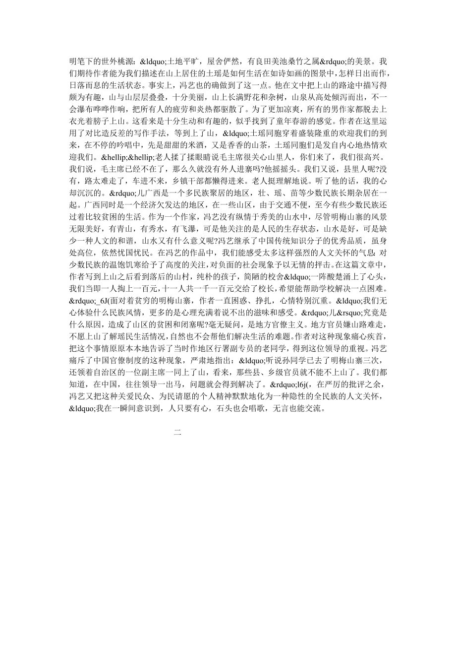 论冯艺文化散文的忧患意识.doc_第2页