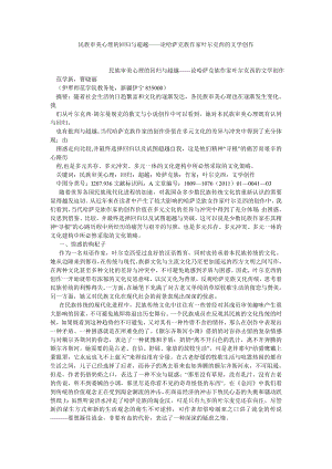 语言文学论文民族审美心理的回归与超越——论哈萨克族作家叶尔克西的文学创作.doc