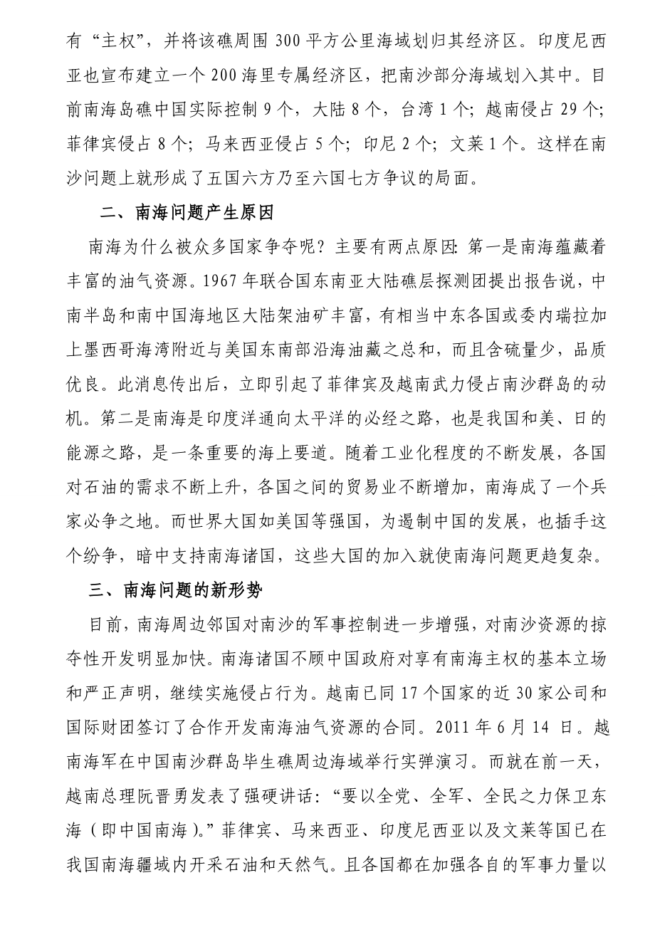 军事理论论文——应对南海,中国应更主动.doc_第2页