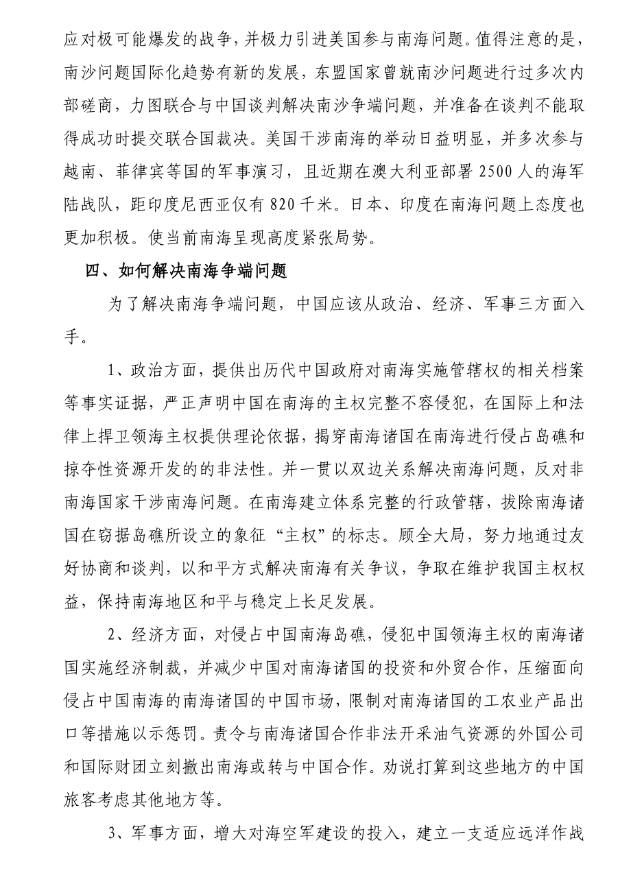 军事理论论文——应对南海,中国应更主动.doc_第3页