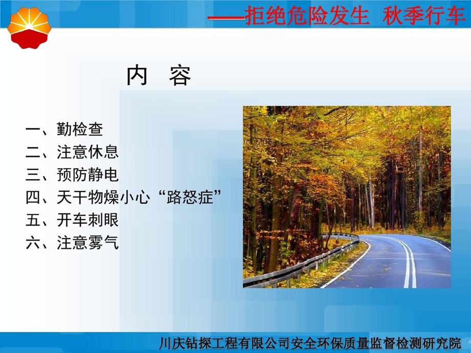 安全经验分享秋季安全行车课件.ppt_第2页