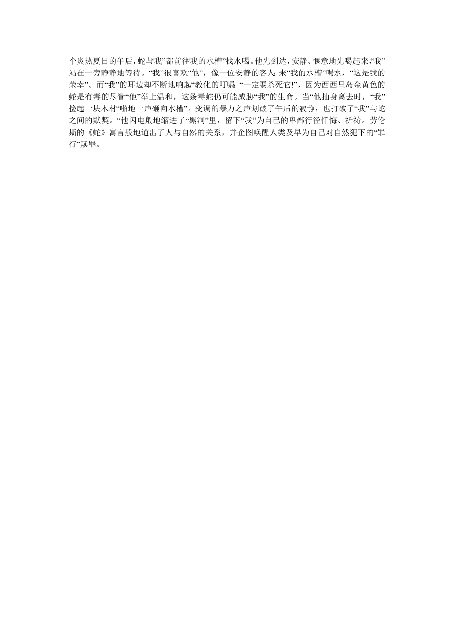 试论从生态文学批评角度解读D·H·劳伦斯的《蛇》.doc_第2页