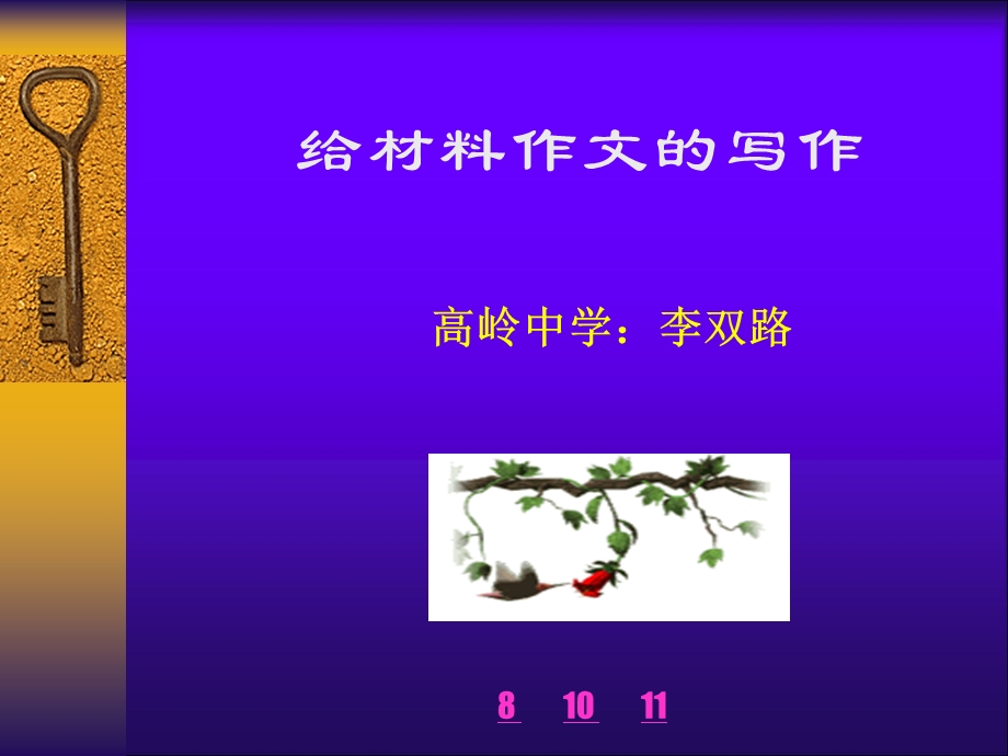 初中作文指导给材料作文的写作课件.ppt_第1页