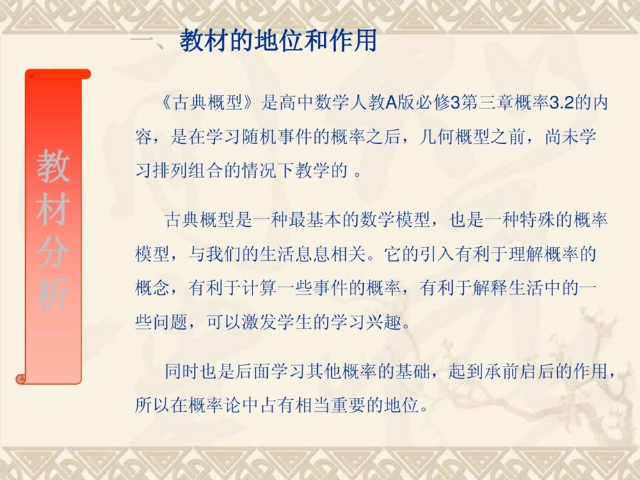 古典概型说课ppt课件获全国教师说课大赛一等奖.ppt_第3页