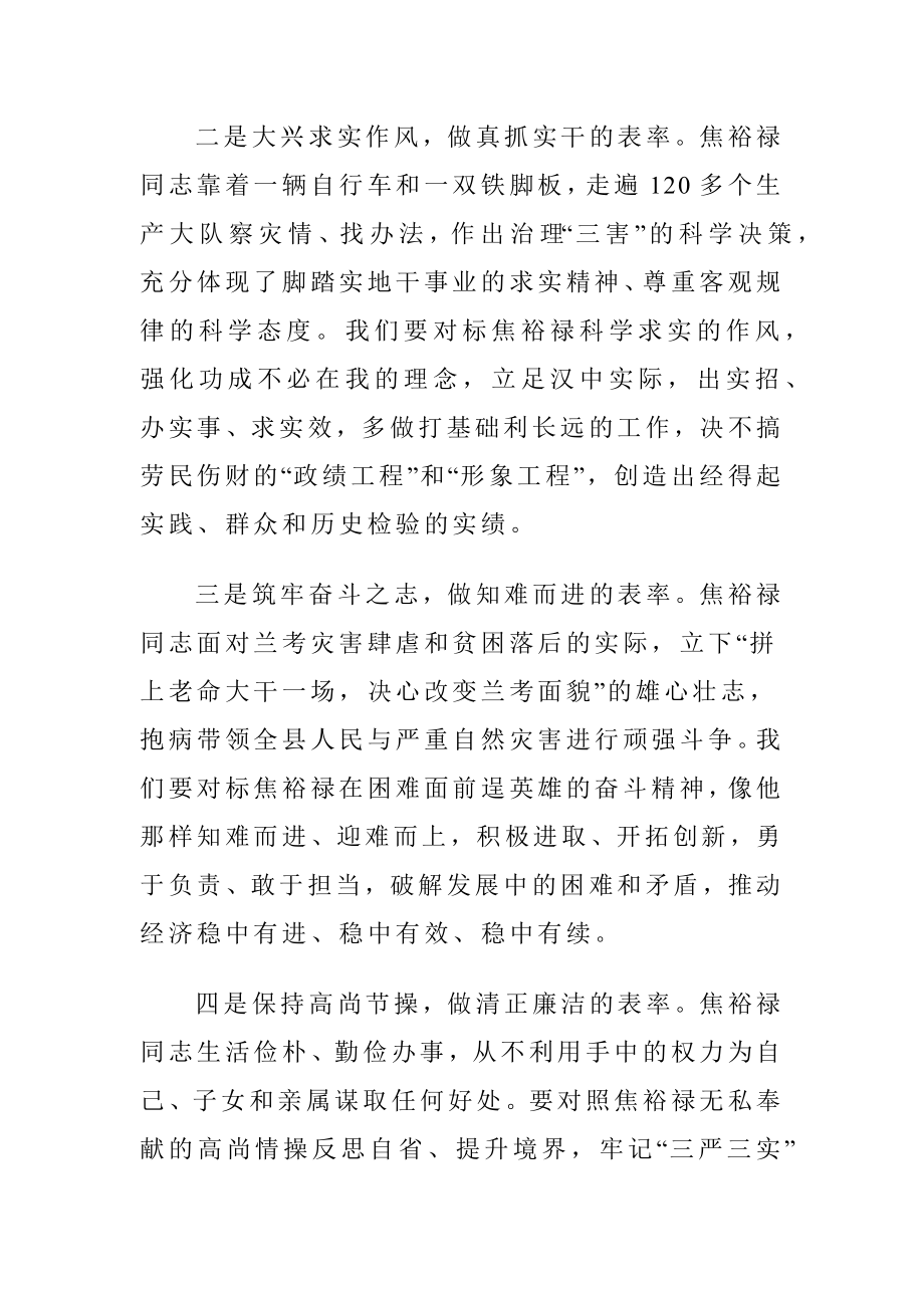 学习焦裕禄公仆情怀的心得.docx_第2页