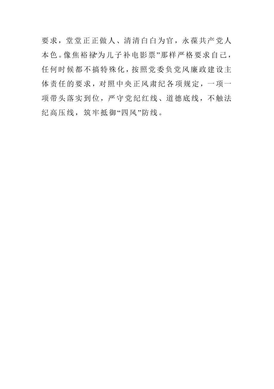 学习焦裕禄公仆情怀的心得.docx_第3页