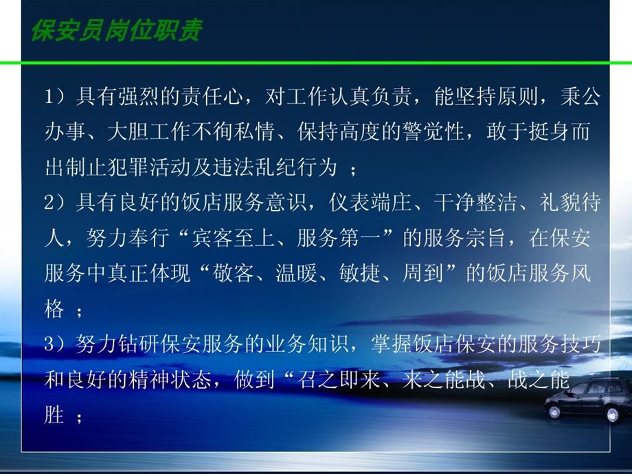 保安部岗位职责课件.ppt_第3页