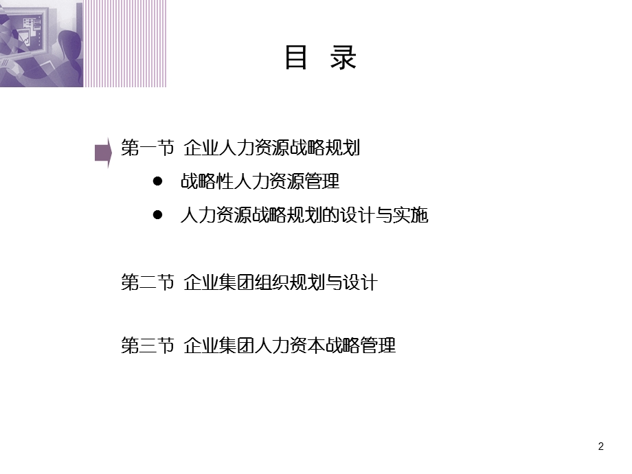 人力一级人力资源规划讲义课件.ppt_第2页