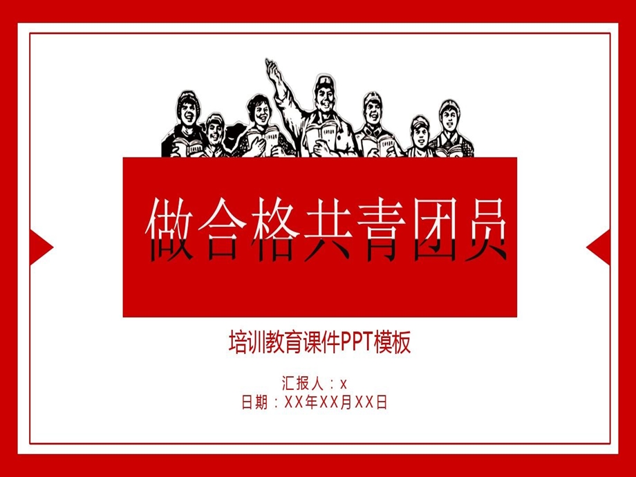 共青团员培训PPT作品课件.ppt_第2页