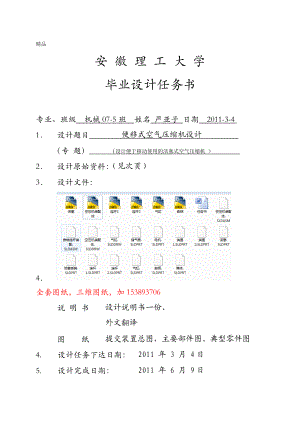 机械毕业设计（论文）便移式空气压缩机设计【全套图纸三维】 1.doc