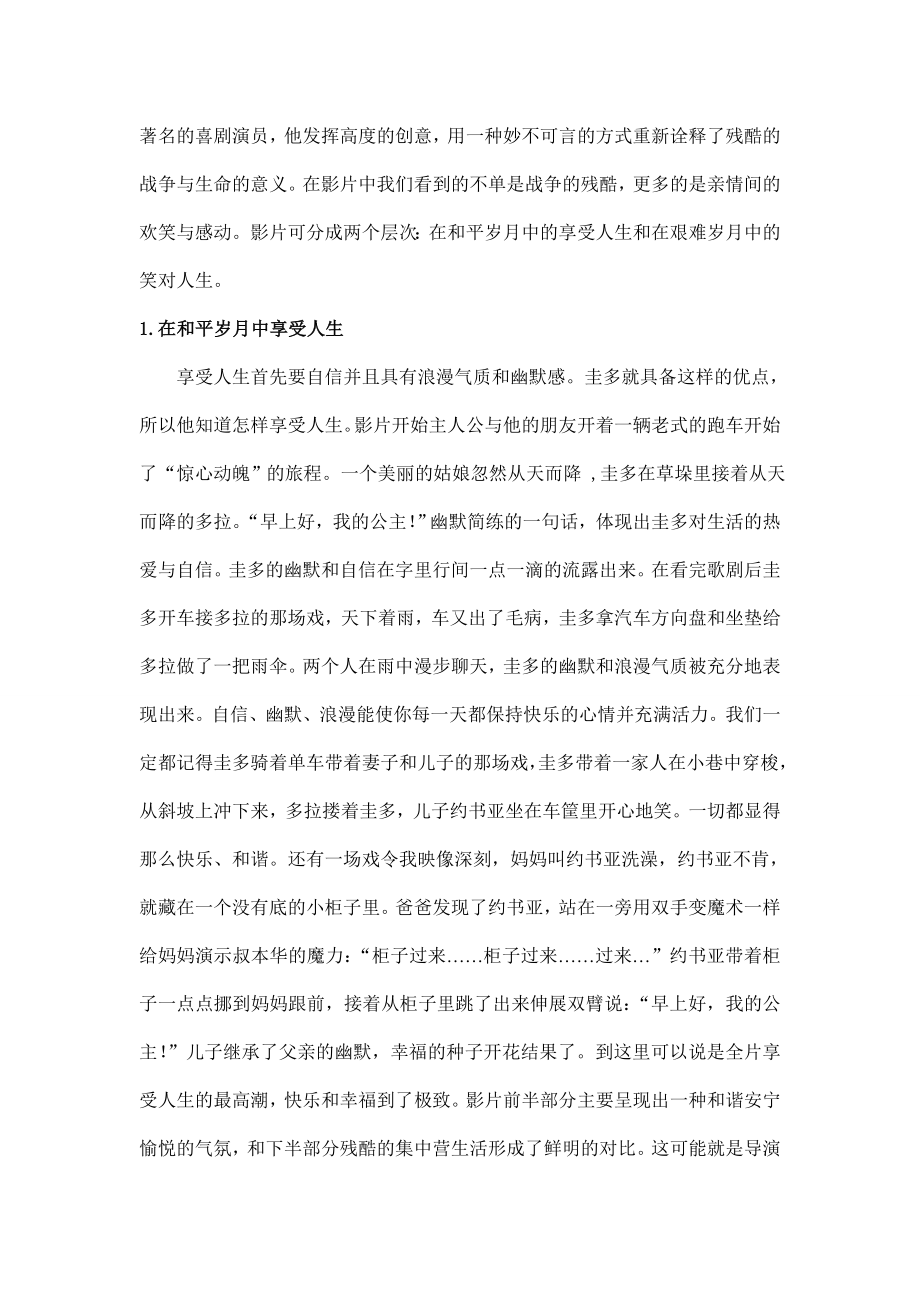 美丽人生影评.doc_第2页