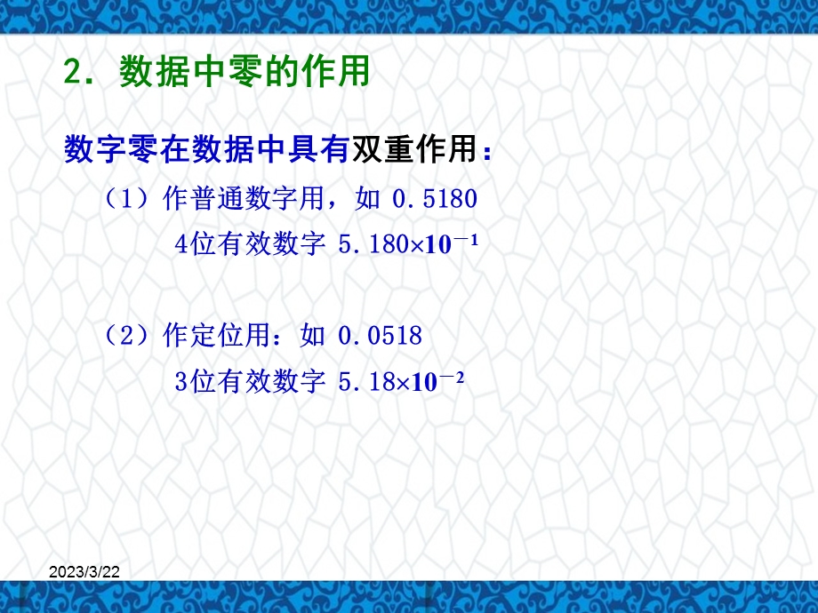 分析化学课件：第二章-误差与分析数据处理-第二节-有效数字和运算.ppt_第3页