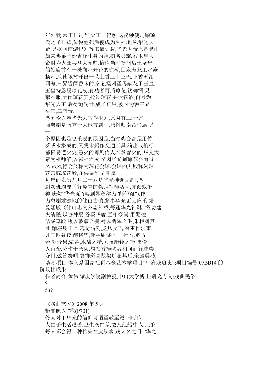 粤剧红船班禁忌习俗.doc_第2页