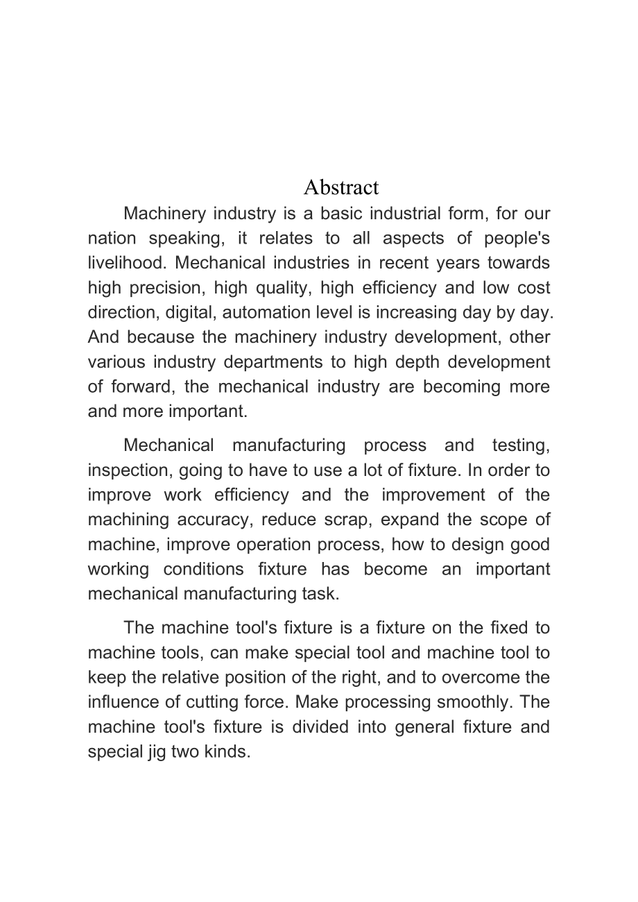 毕业设计（论文）机械制造加工工艺及夹具设计.doc_第3页