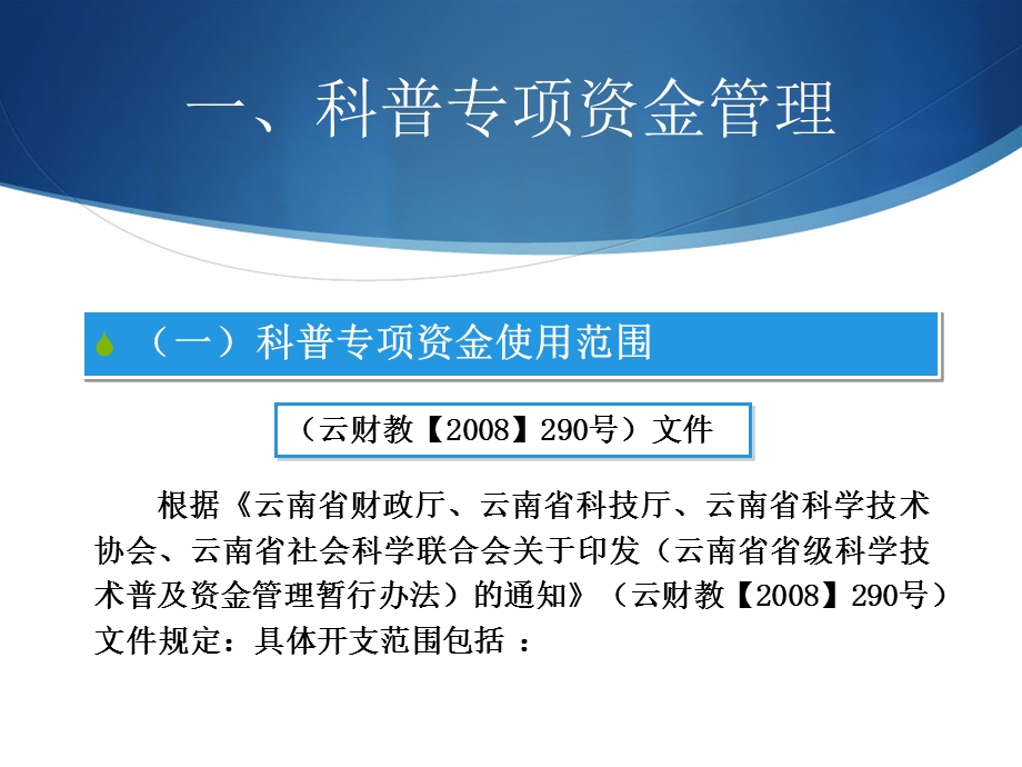 加强科普专项资金管理提高资金使用绩效课件.ppt_第2页