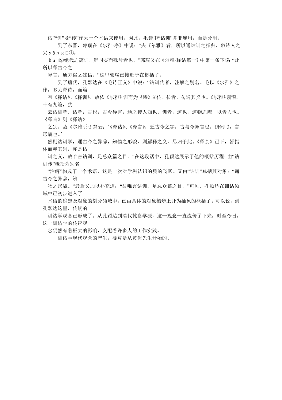 训诂学的现代观念.doc_第2页