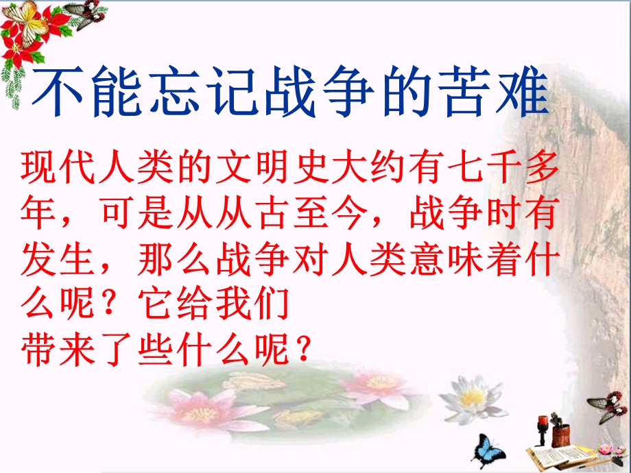 人教新课标品德与社会六年级下册《战争风云下的苦难》ppt课件.ppt_第2页