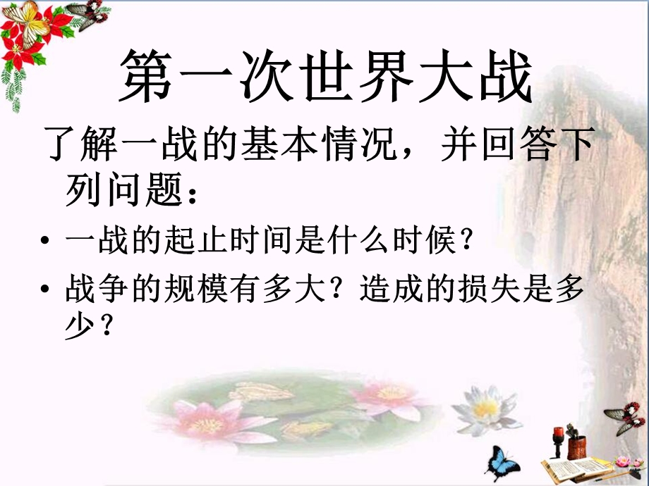 人教新课标品德与社会六年级下册《战争风云下的苦难》ppt课件.ppt_第3页