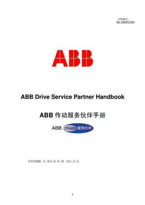 ABB传动服务伙伴手册.doc