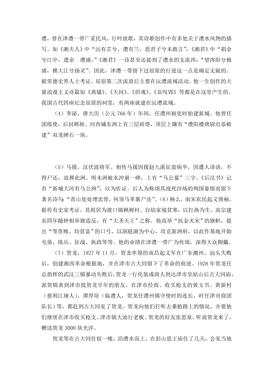 湖南中武当森林公园之史事传说.doc_第2页