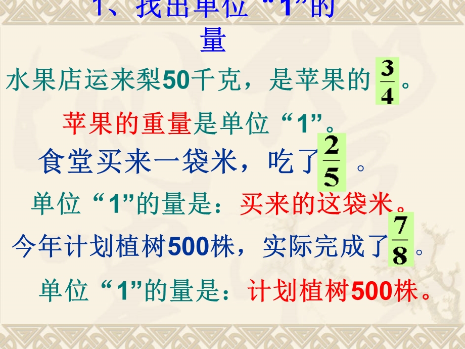 北师大版小学数学六年级上册《分数混合运算一》ppt课件.ppt_第3页