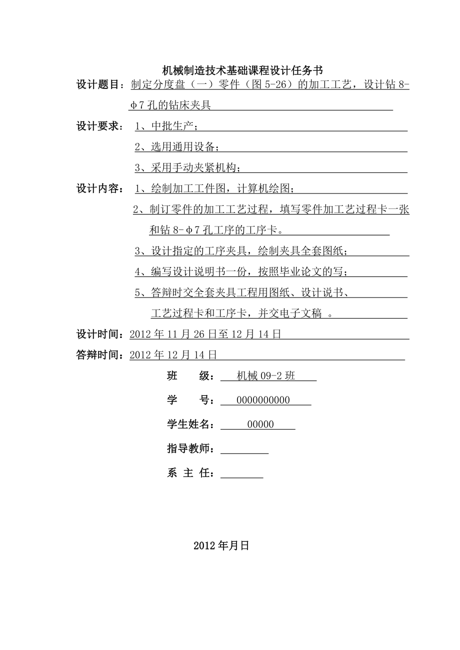 机械制造技术课程设计制定分度盘加工工艺设计钻8φ7 孔的钻床夹具.doc_第2页