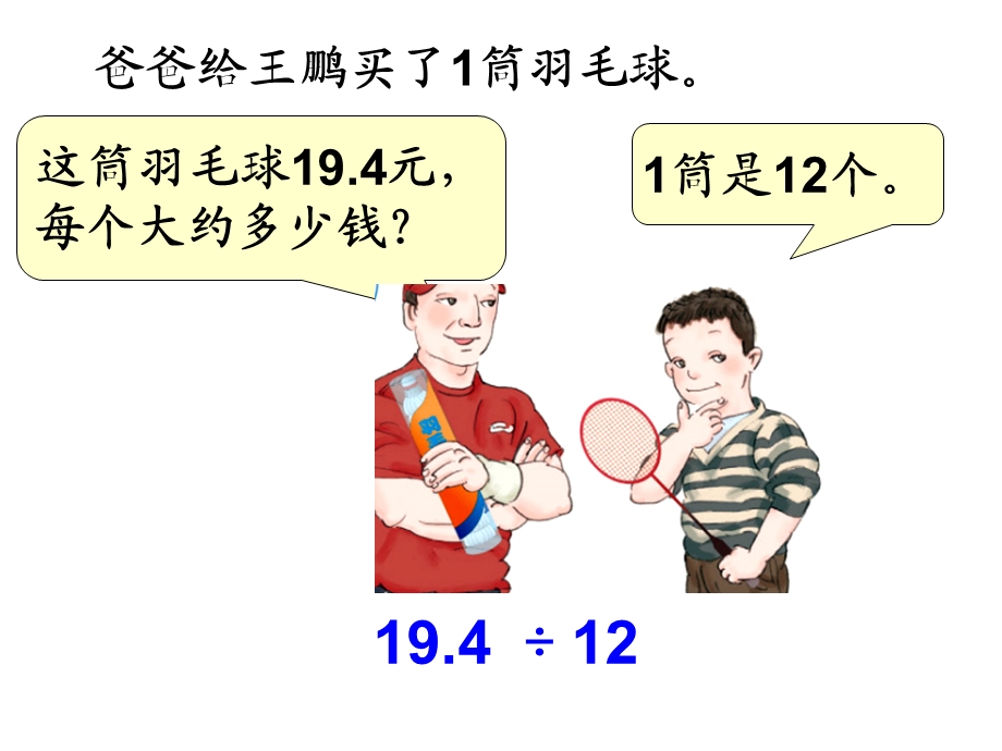 商的近似数-例6-新人教版课件.ppt_第3页