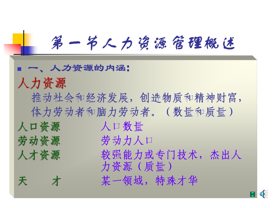 培训ppt课件-人力资源管理.ppt_第2页