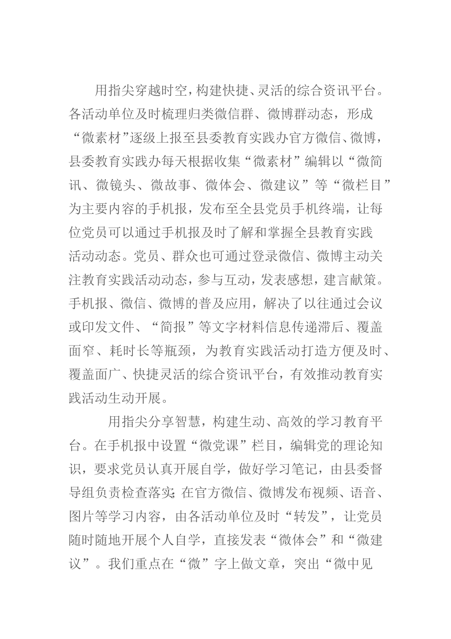 指尖上的群众路线.docx_第2页