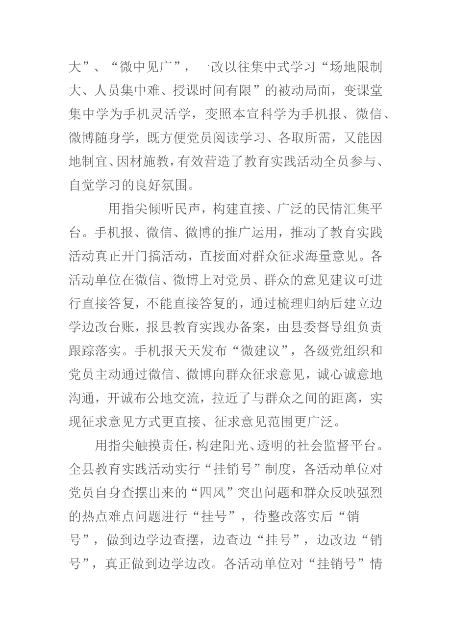 指尖上的群众路线.docx_第3页