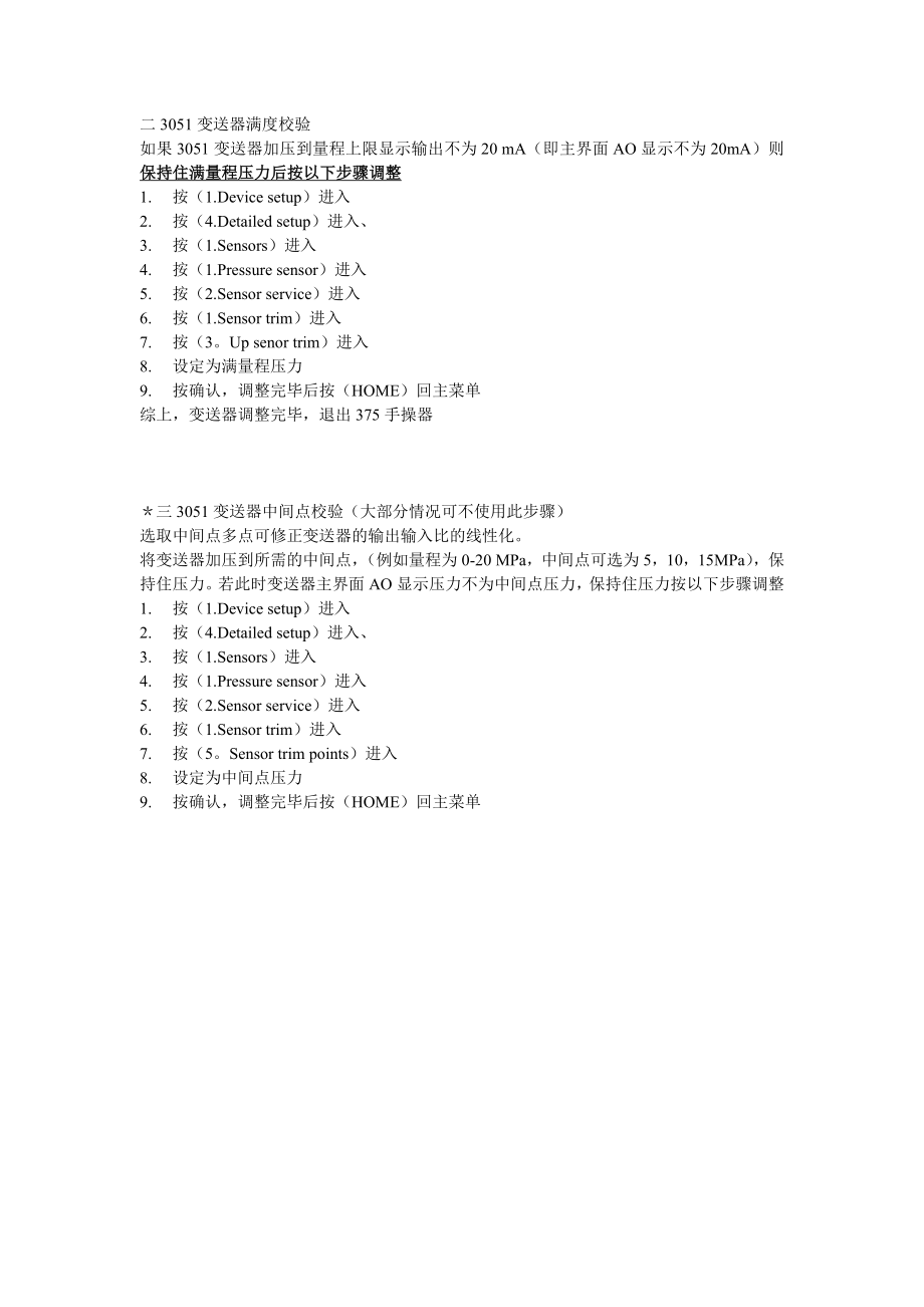 3051变送器校验375手操器调整方法.doc_第2页