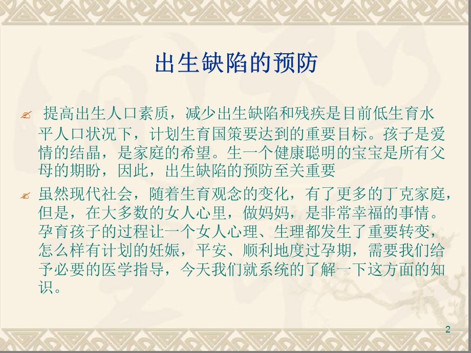 出生缺陷的预防课件.ppt_第2页