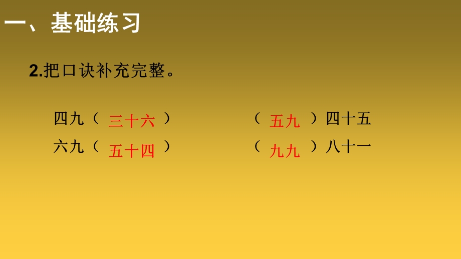 人教版《9的乘法口诀》课件.ppt_第3页