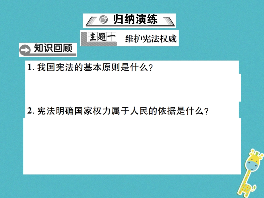 八年级道德与法治下册第一单元坚持宪法至上整合复习ppt课件新人教版.ppt_第2页