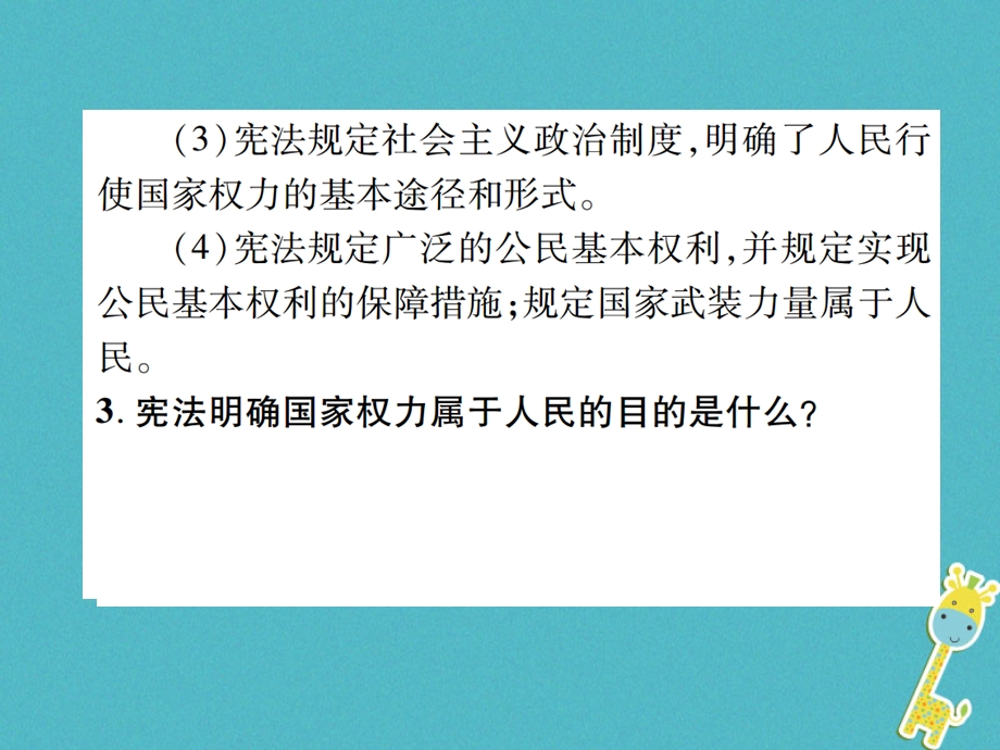 八年级道德与法治下册第一单元坚持宪法至上整合复习ppt课件新人教版.ppt_第3页