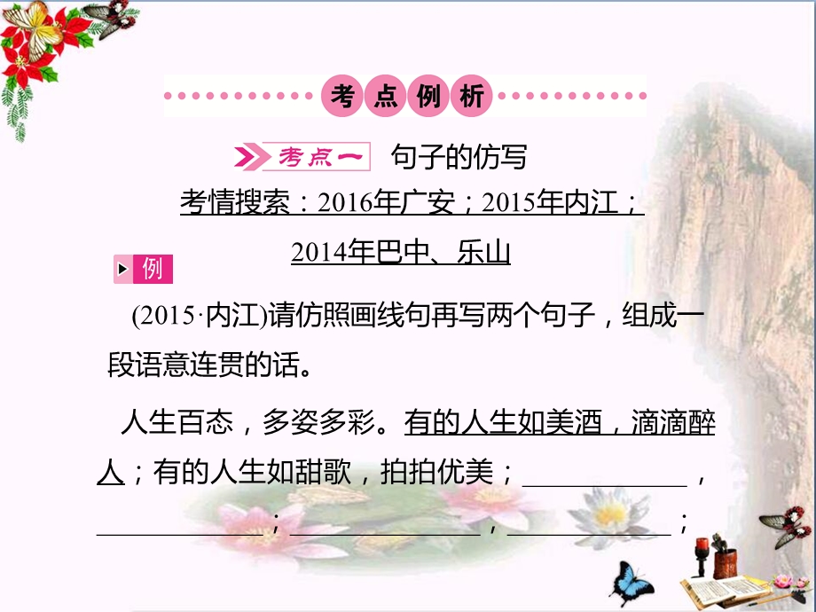 四川省中考语文复习ppt课件（共14份）.ppt_第2页