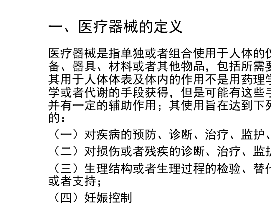 医疗器械基础知识培训教材课件.ppt_第2页