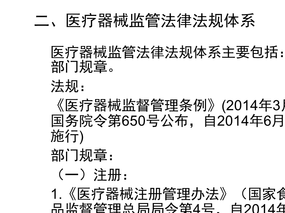 医疗器械基础知识培训教材课件.ppt_第3页