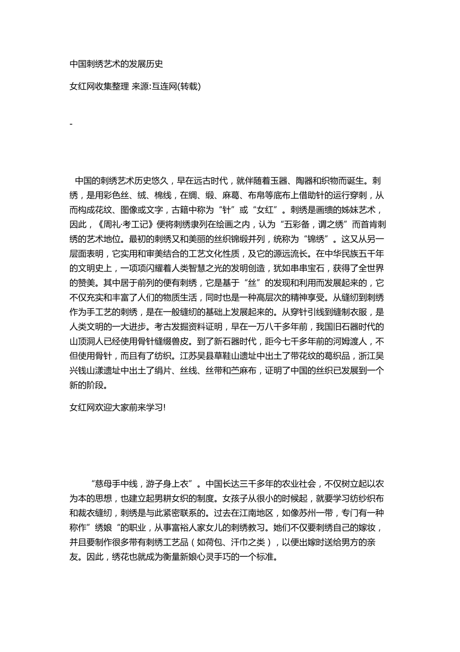 中国刺绣艺术的发展历史.doc_第1页