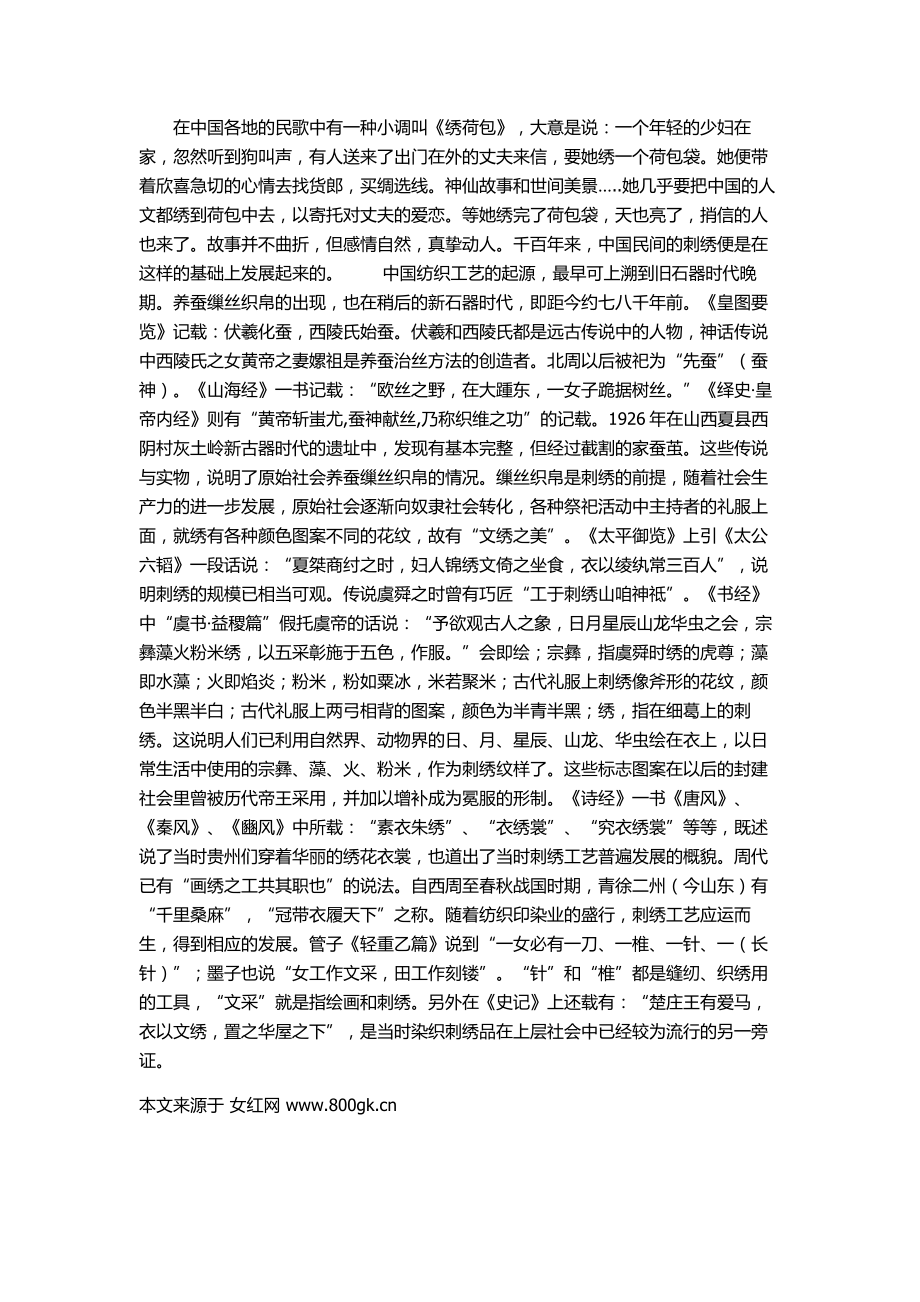 中国刺绣艺术的发展历史.doc_第2页