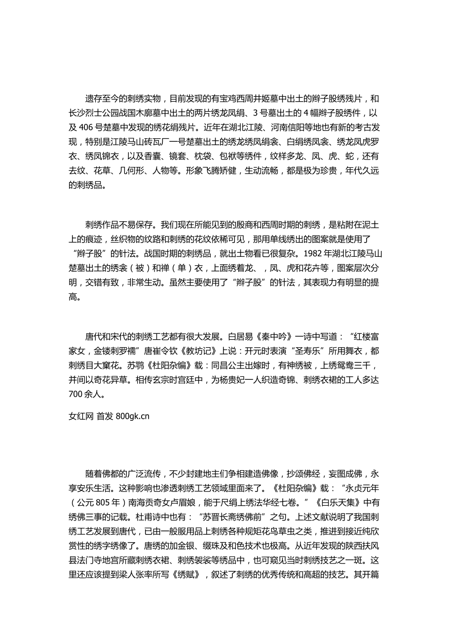 中国刺绣艺术的发展历史.doc_第3页