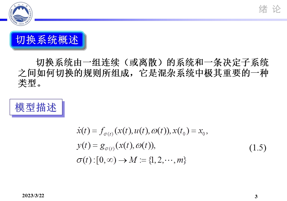 几类非线性切换系统的H∞控制问题研究课件.ppt_第3页