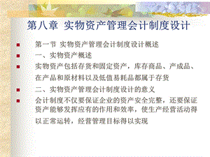 会计制度设计第八章课件.ppt