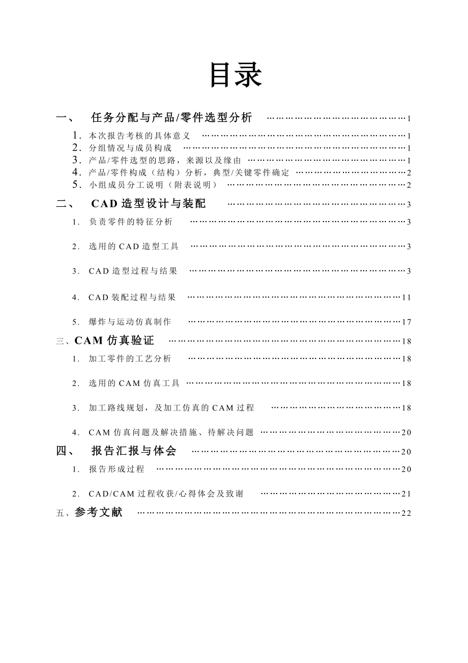 CADCAM课程设计柱塞油泵的建模与制造 .doc_第2页