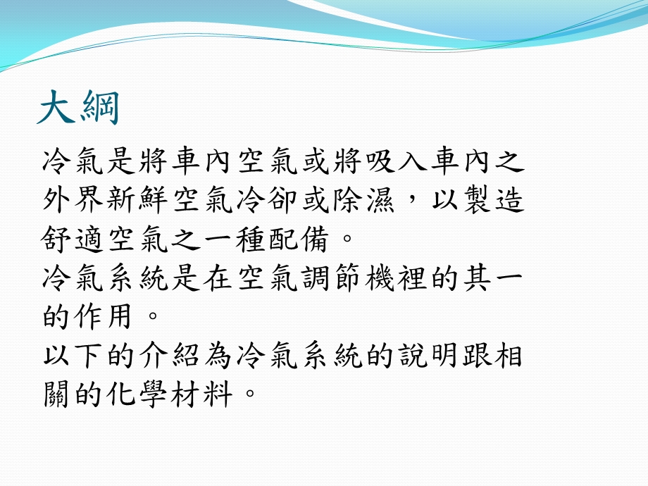 化学材料在车辆工业之应用课件.ppt_第3页