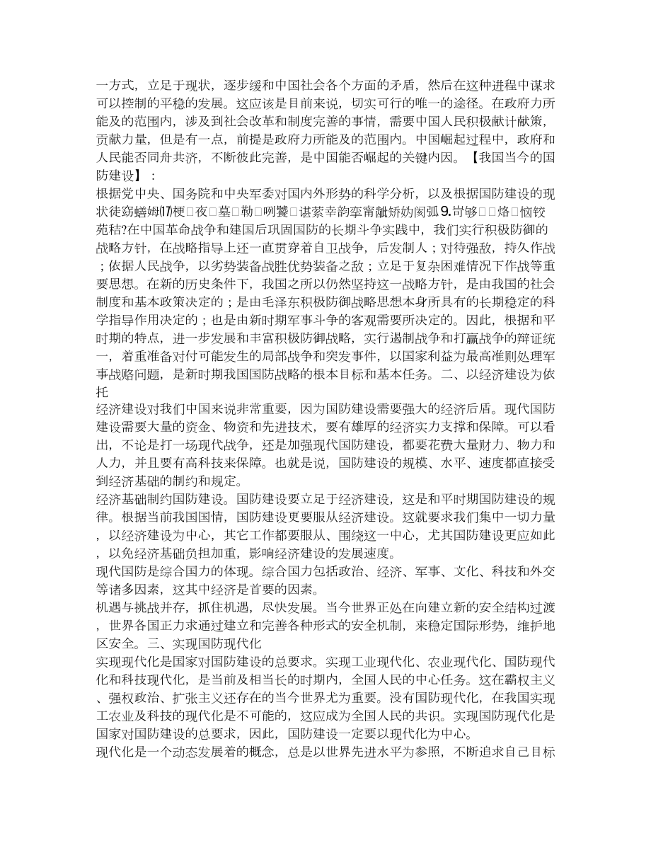 论国防建设在中国和平崛起中的作用.doc_第2页